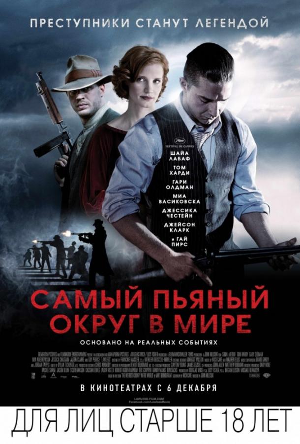 Фильм Самый пьяный округ в мире (2012) смотреть онлайн в FHD качестве